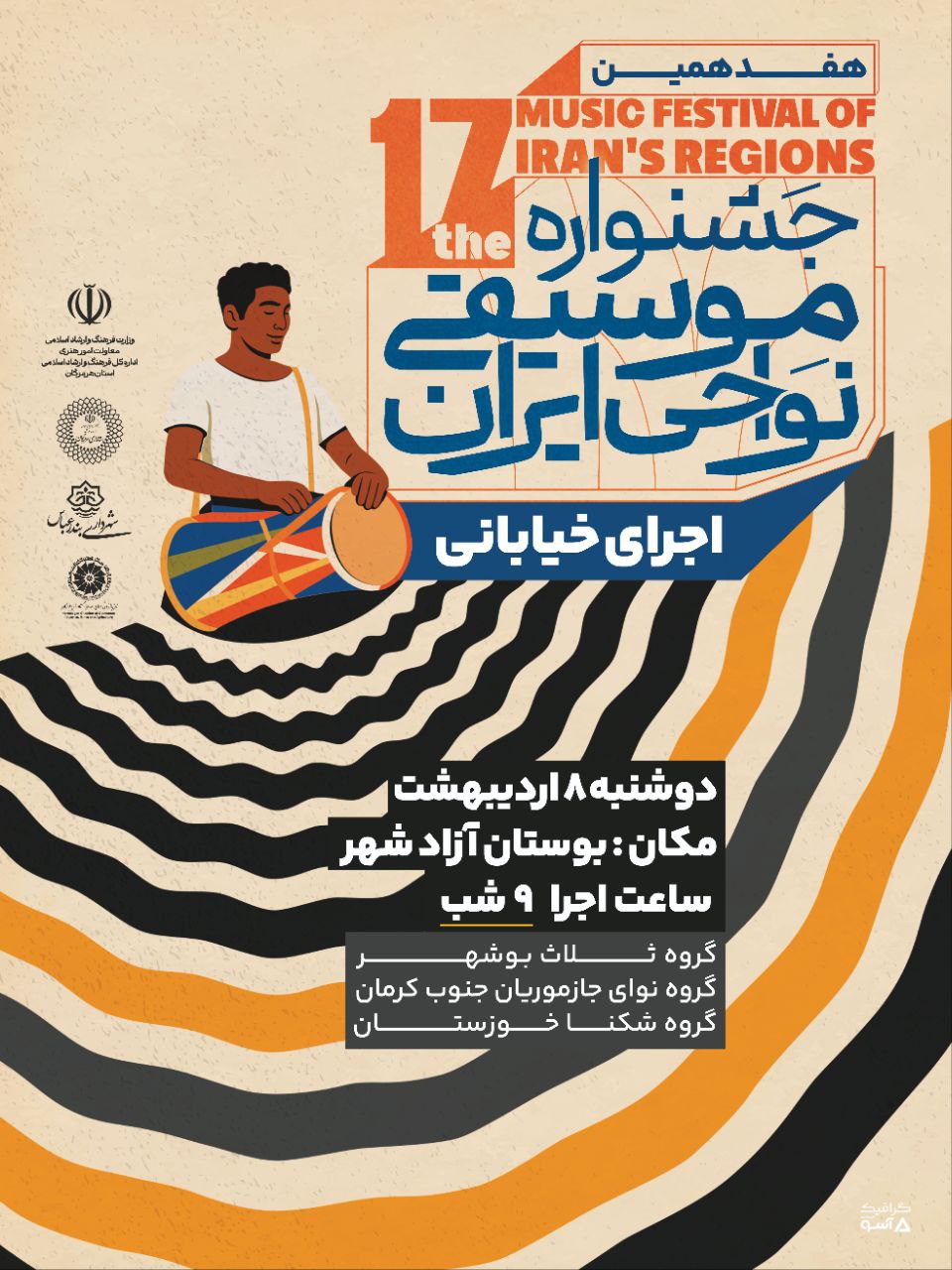 Music-Khiyabani (1)