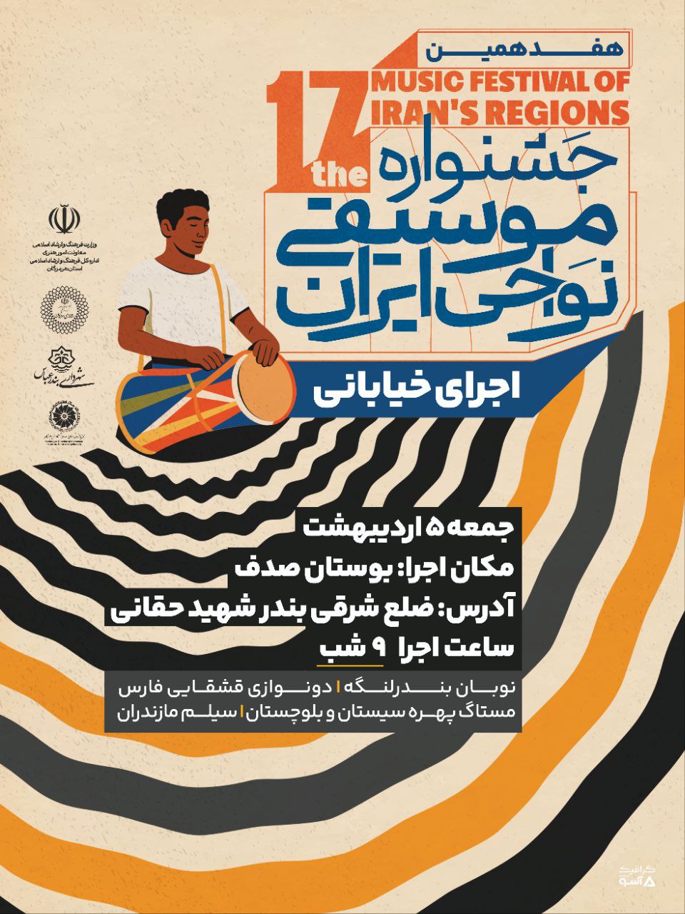 Music-Khiyabani (2)