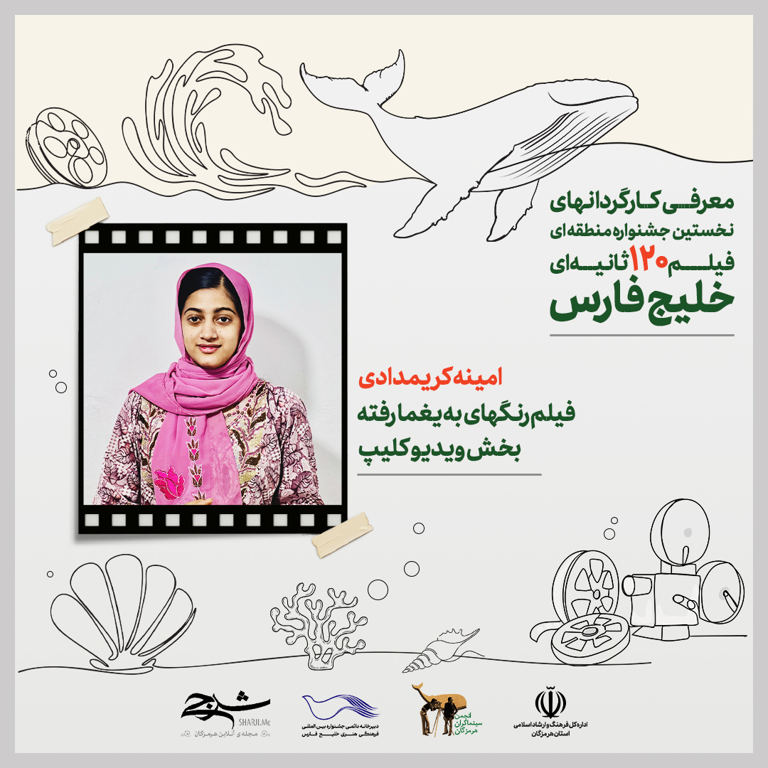 02_امینه کریمدادی