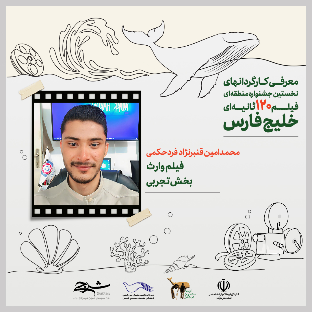 03_محمدامین قنبرنژاد فردحکمی