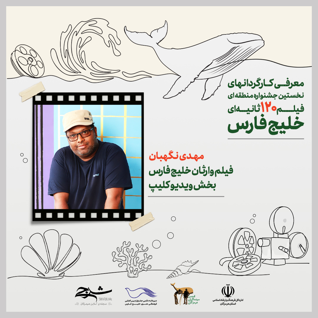 04_مهدی نگهبان
