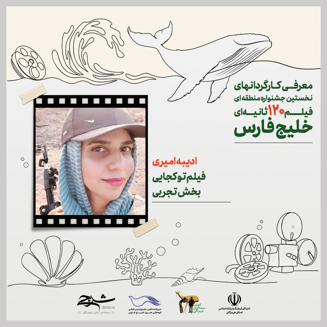 07_ادیبه امیری
