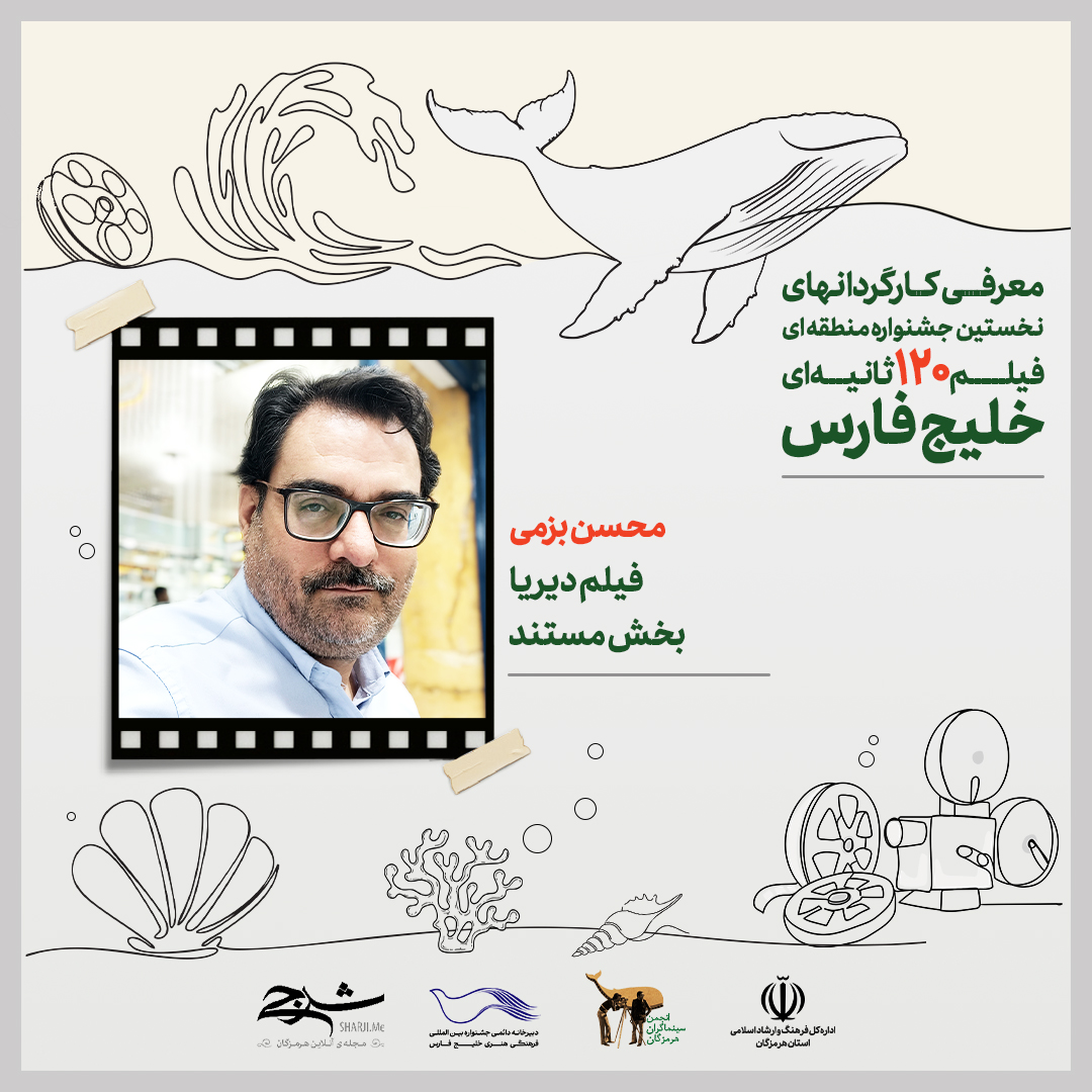 08_محسن بزمی