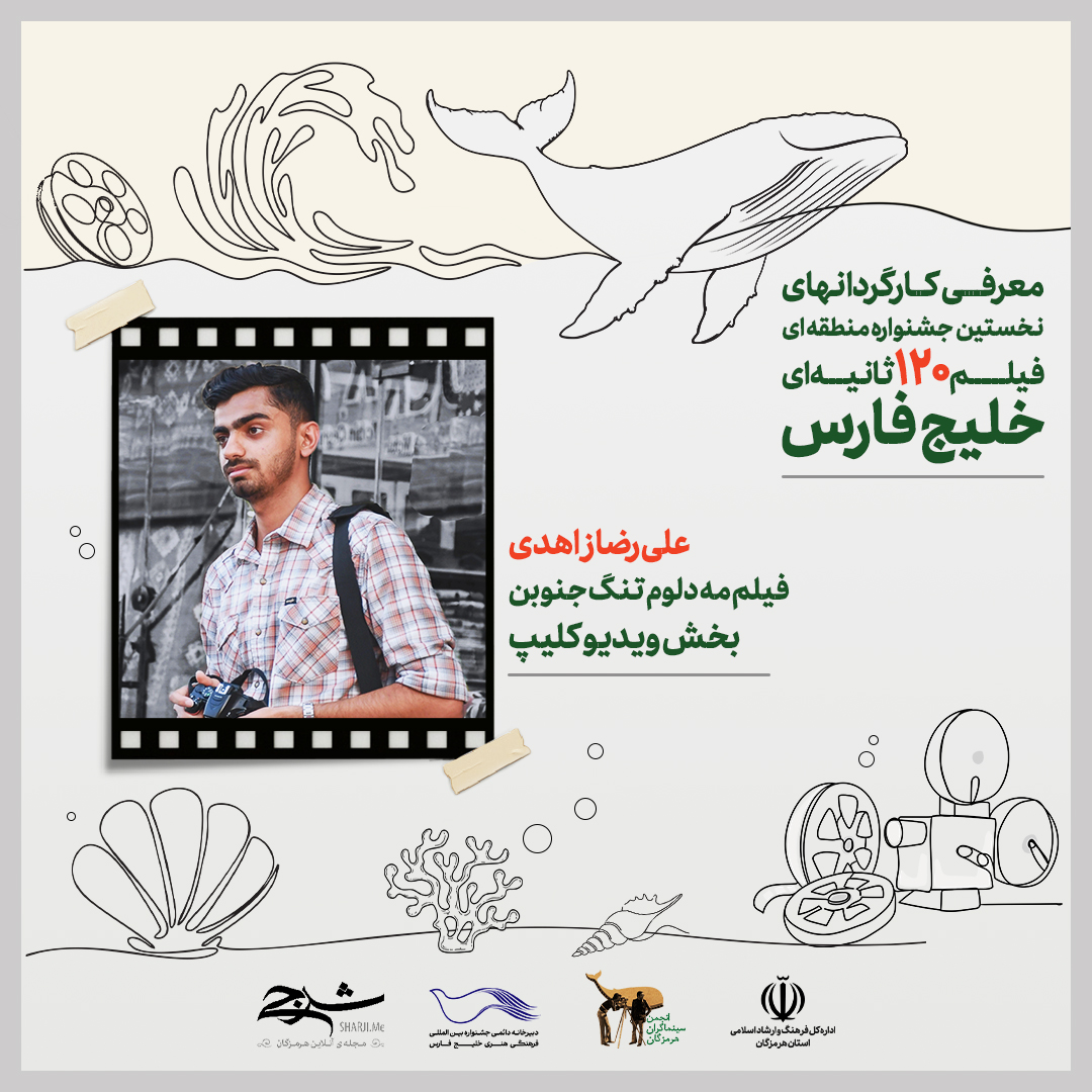 14_علی رضا زاهدی
