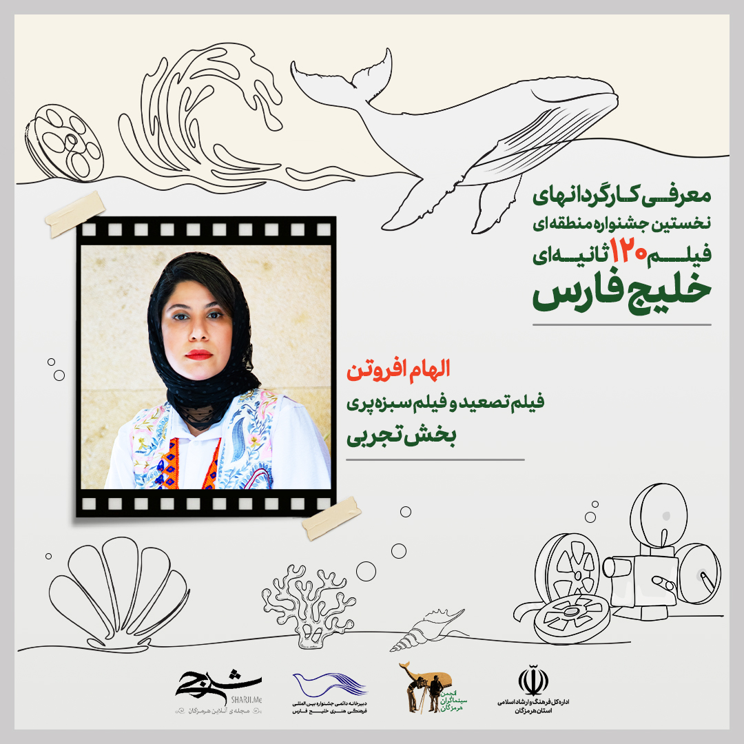 15_الهام افروتن