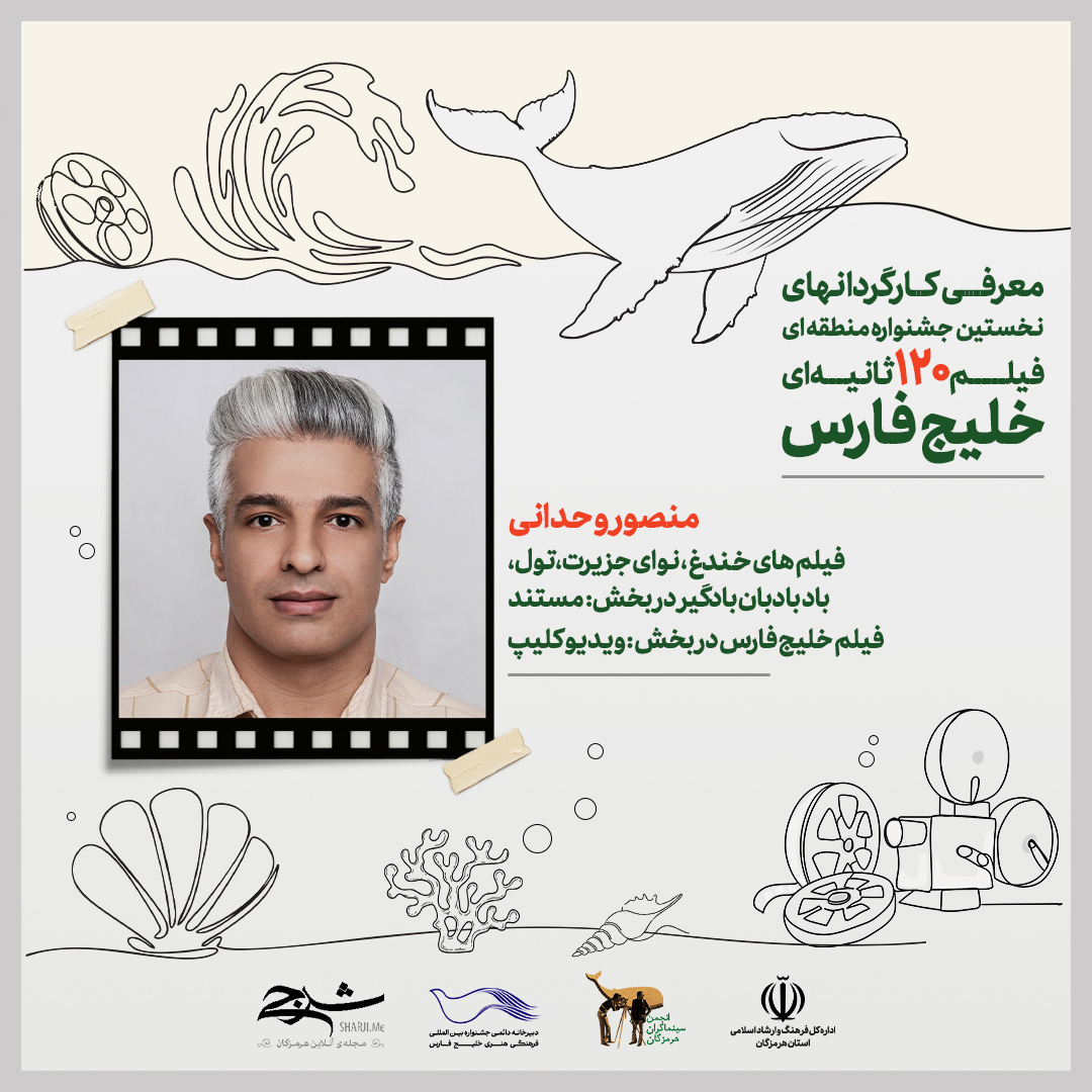 16_منصور وحدانی