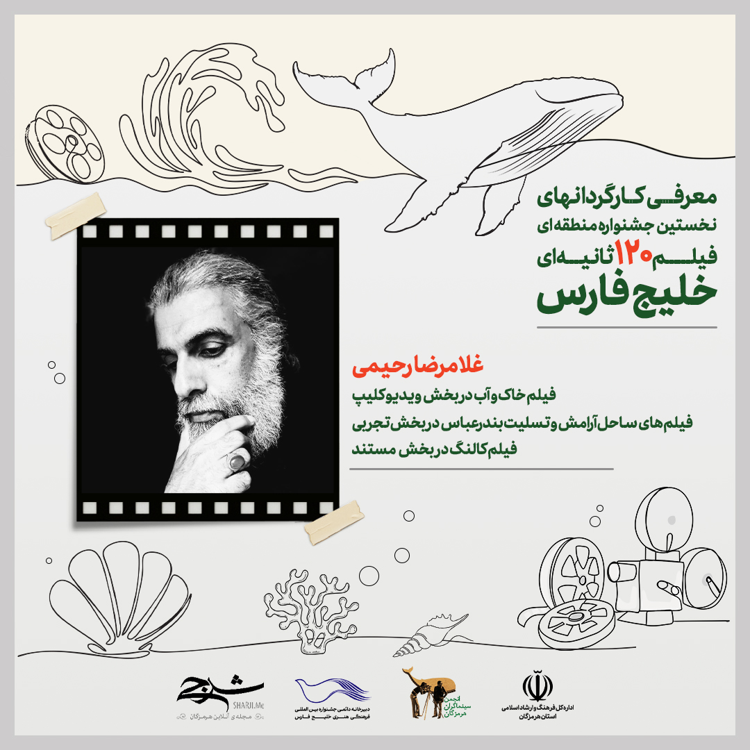 17_غلامرضا رحیمی