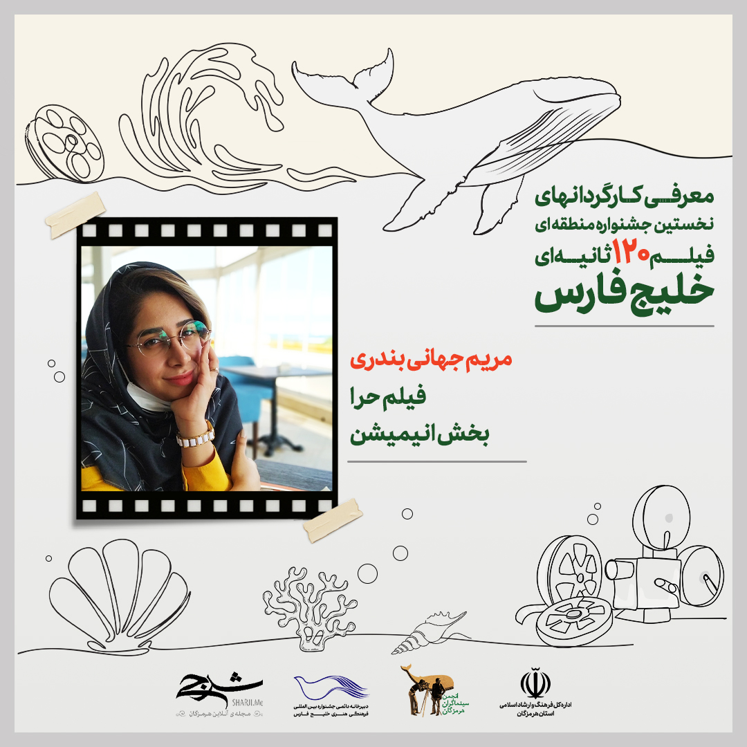 21_مریم جهانی بندری