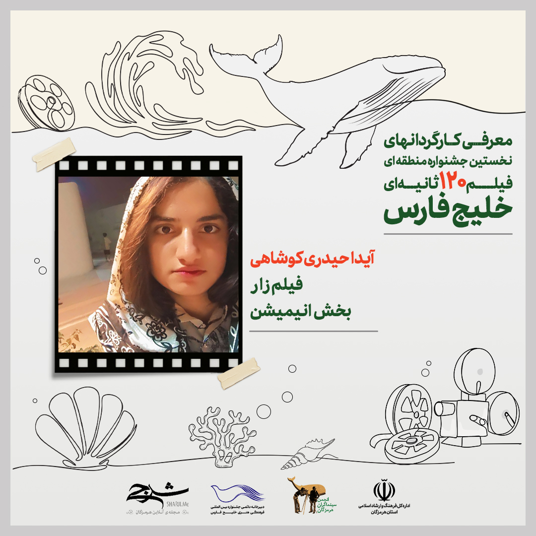 26_آیدا حیدری کوشاهی