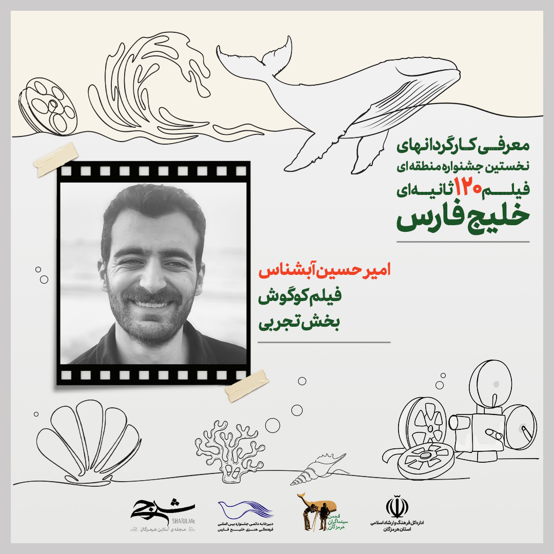 27_امیر حسین آبشناس