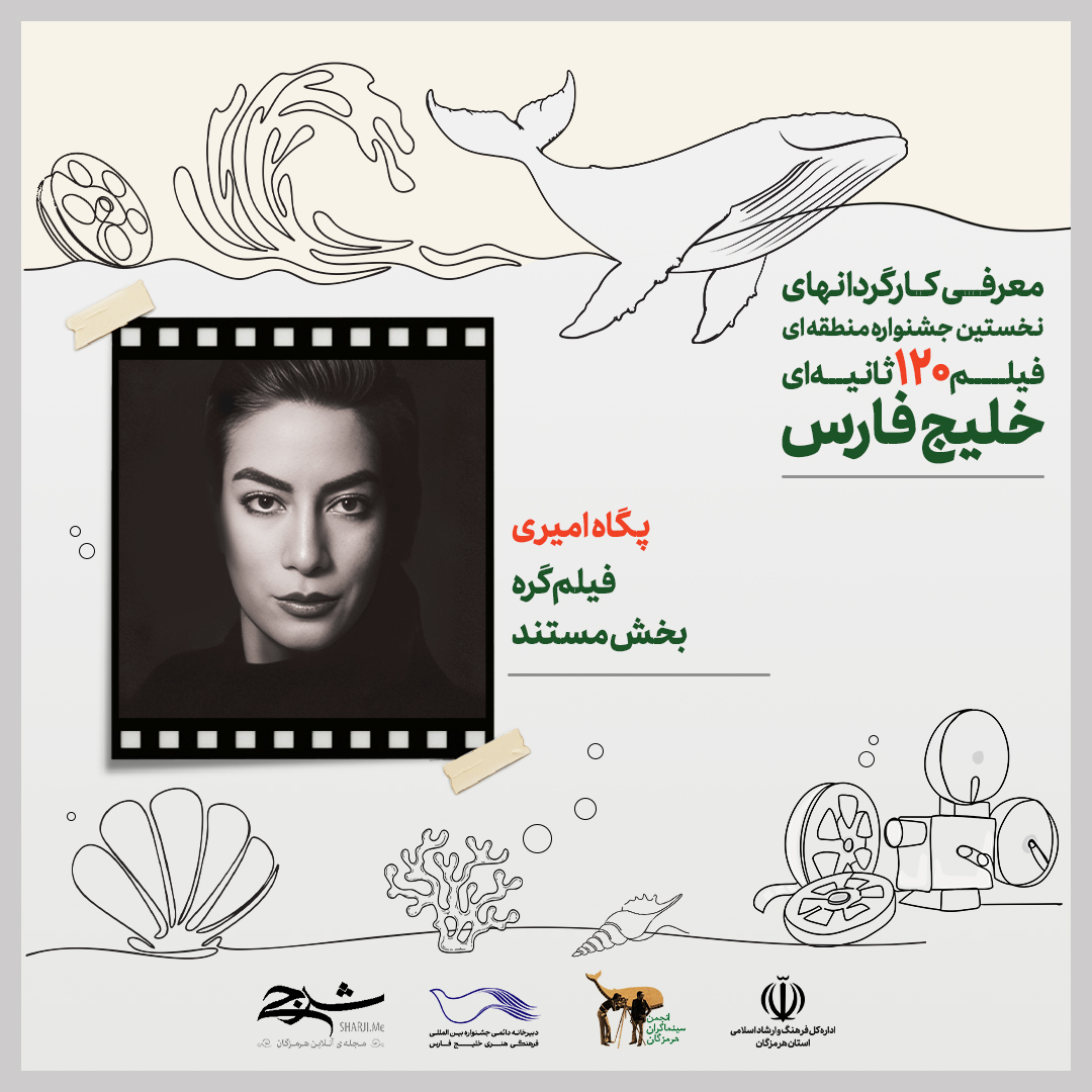 28_پگاه امیری