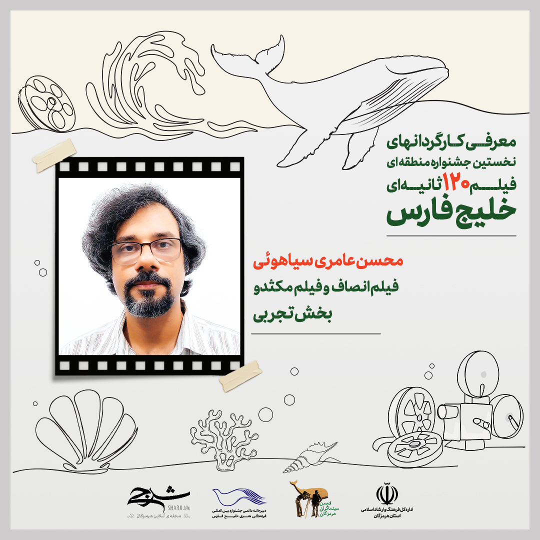 29_محسن عامری سیاهوئی