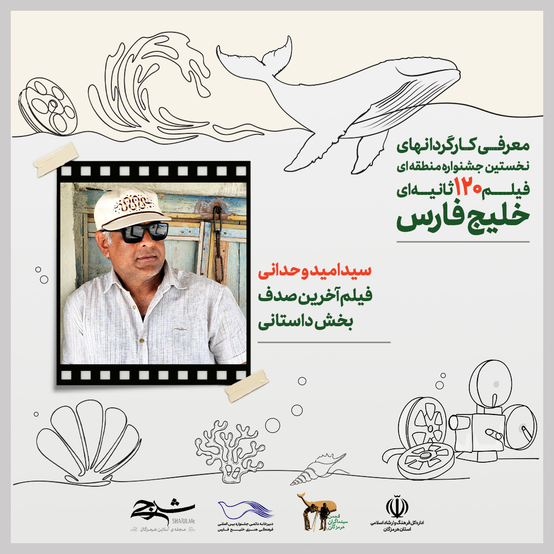 31_سیدامید وحدانی
