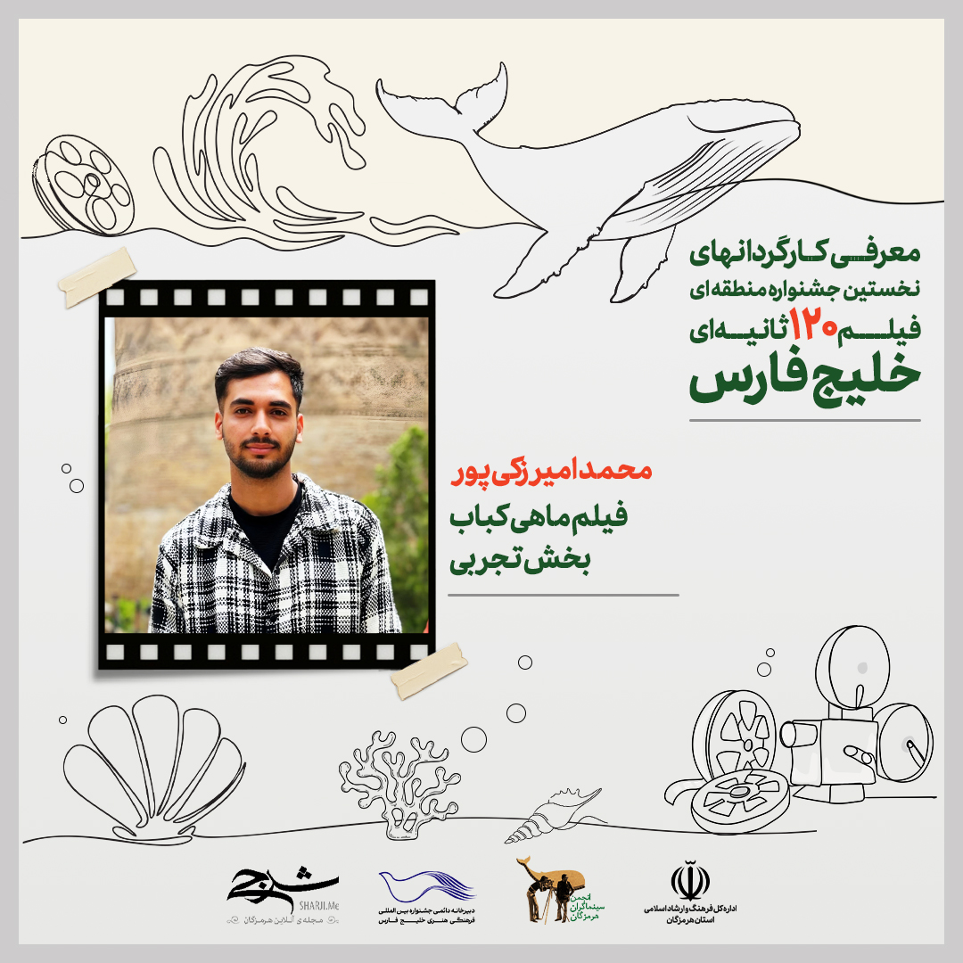 32_محمد امیر زکی پور
