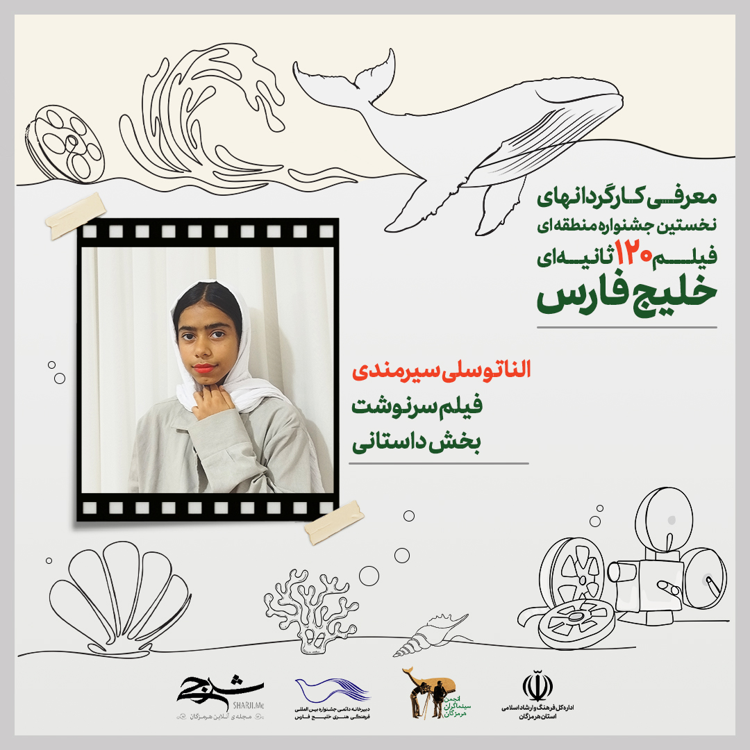 37_النا توسلی سیرمندی