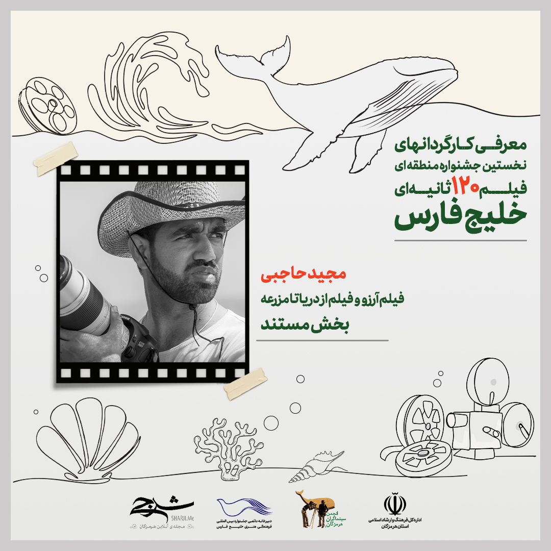 38_مجید حاجبی