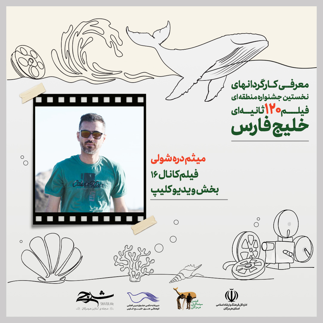 39_میثم دره شولی