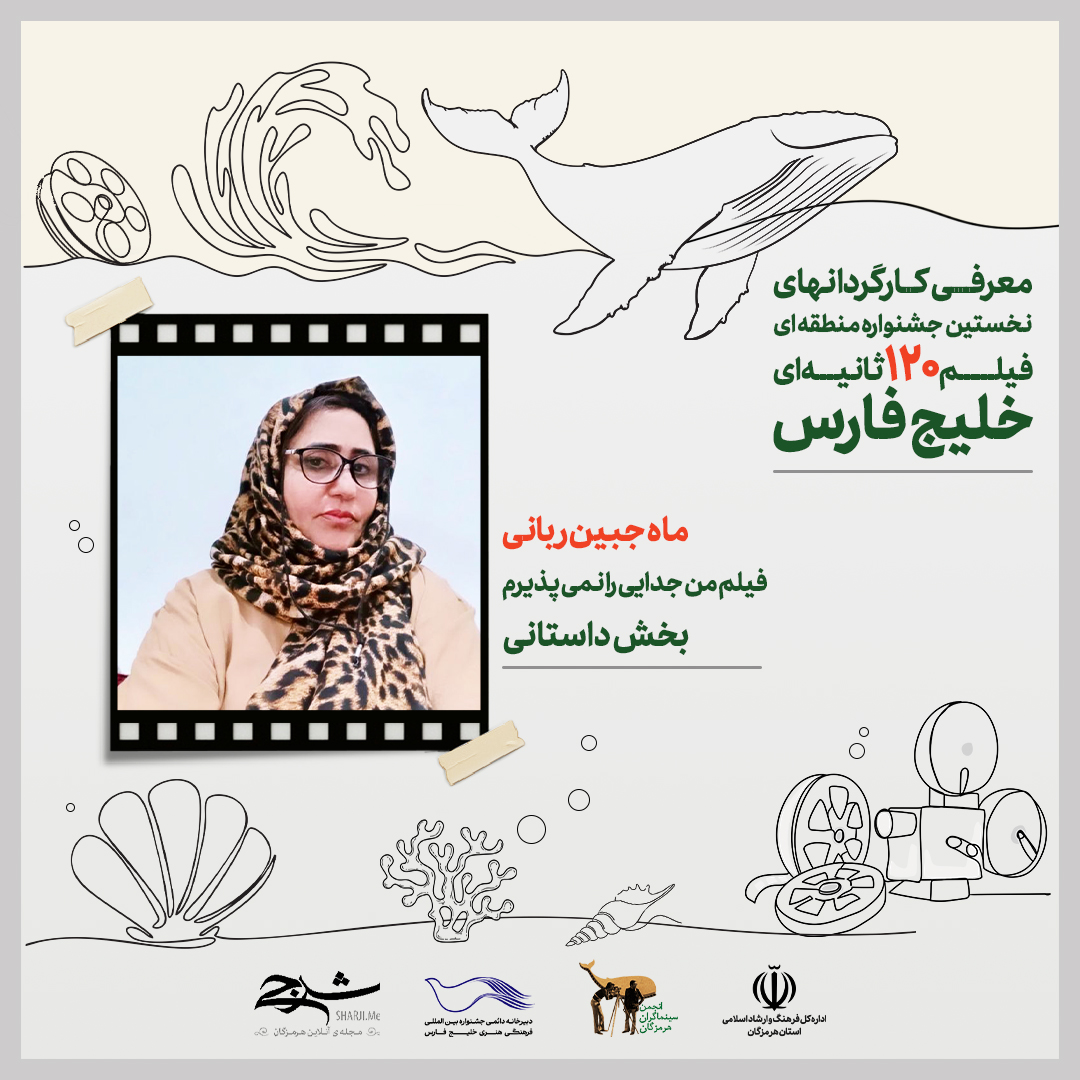43_ماه جبین ربانی