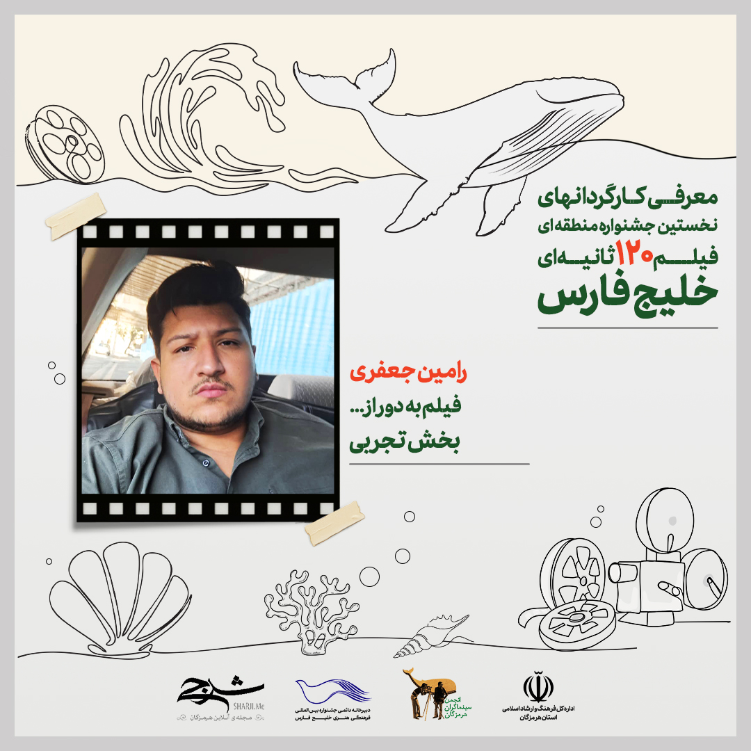 47_رامین جعفری