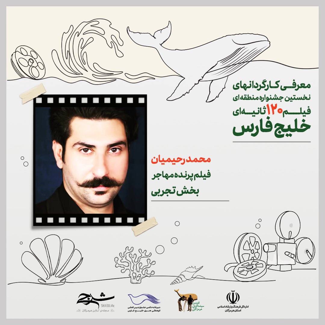 48_محمد رحیمیان