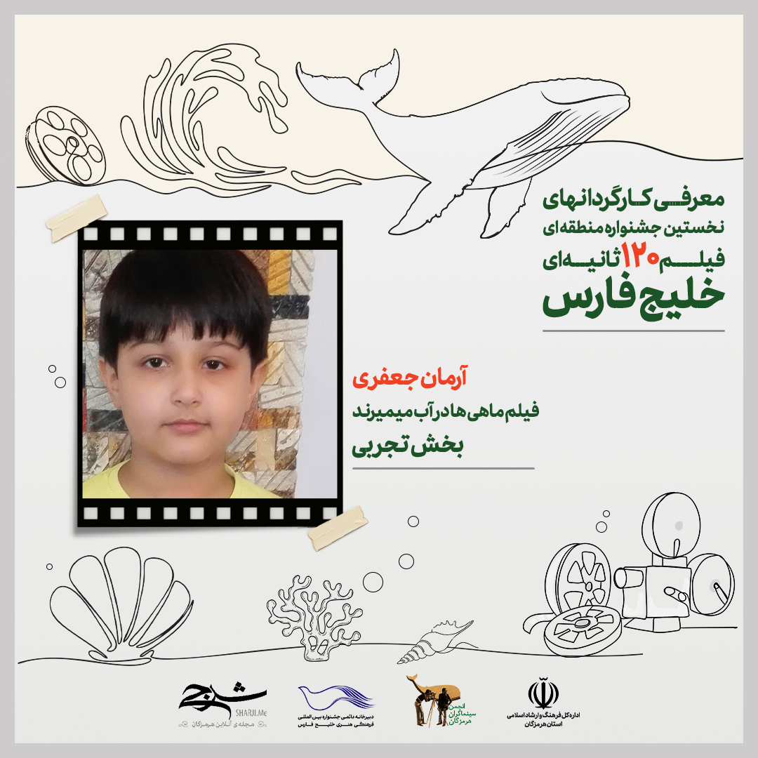 49_آرمان جعفری