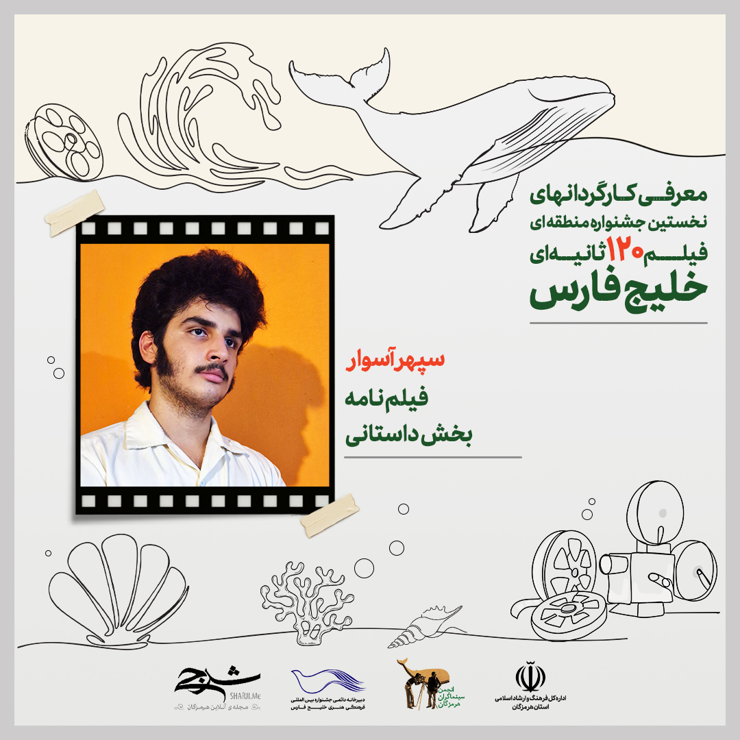50_سپهر آسوار