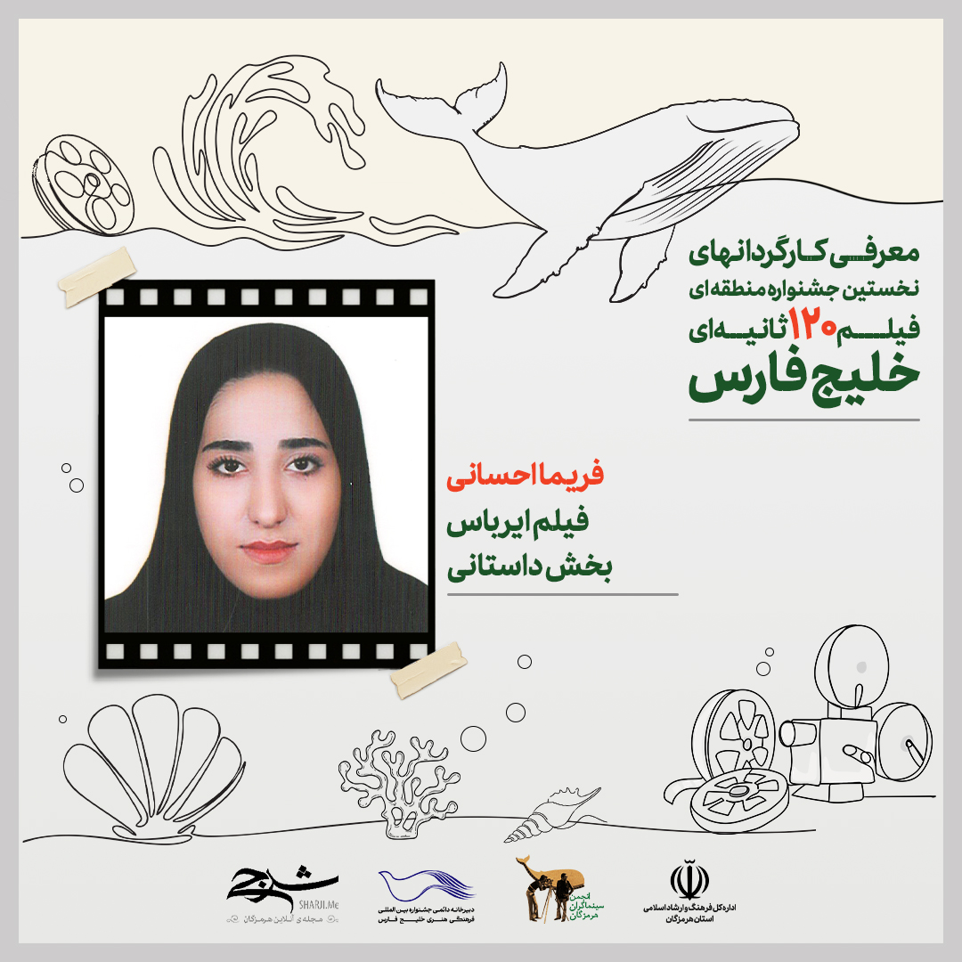 53_فریما احسانی