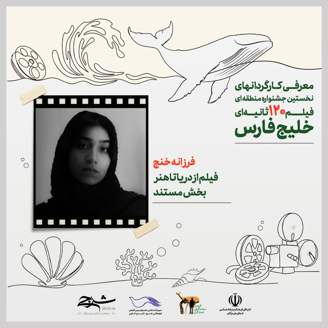 58_فرزانه خنج