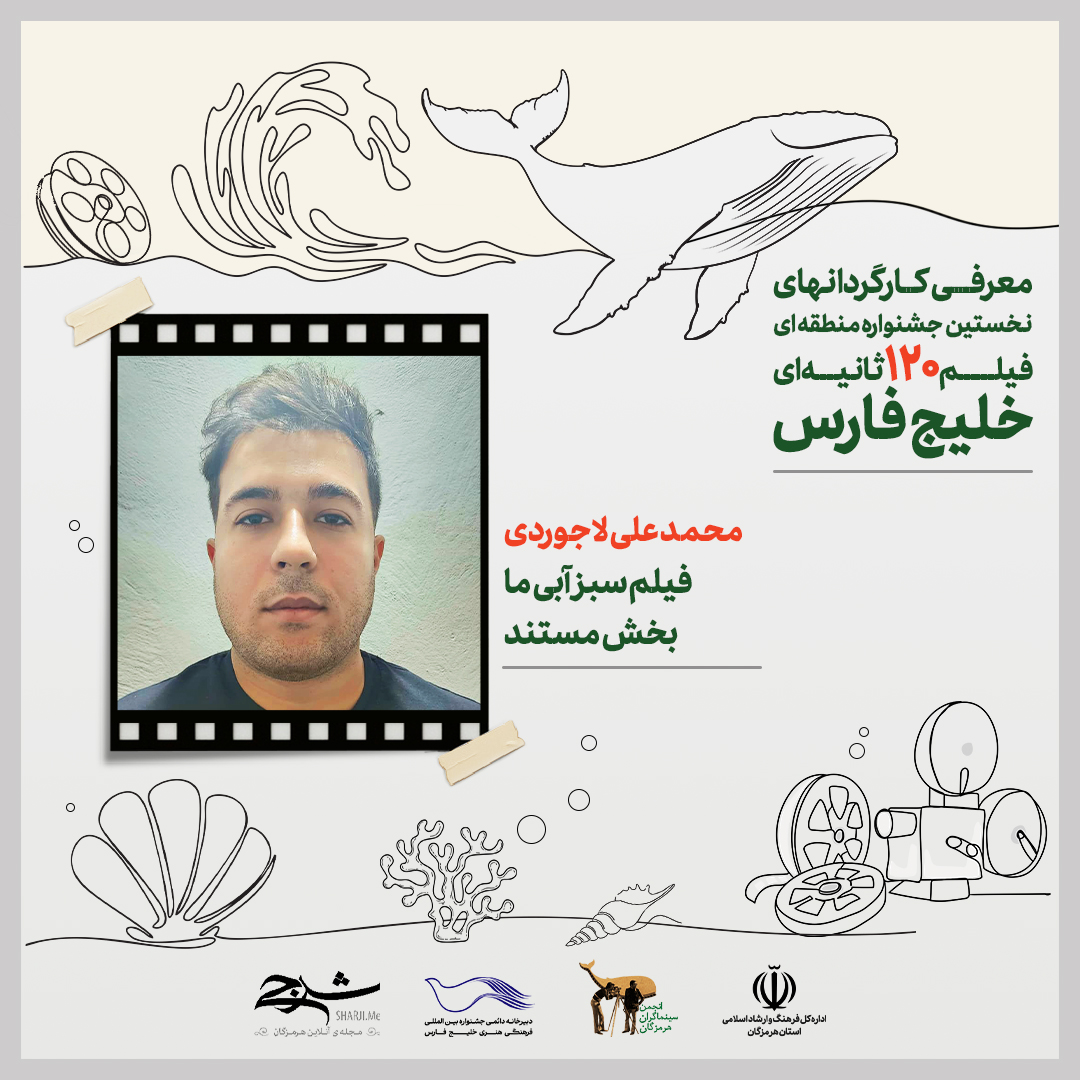 72_محمد علی لاجوردی