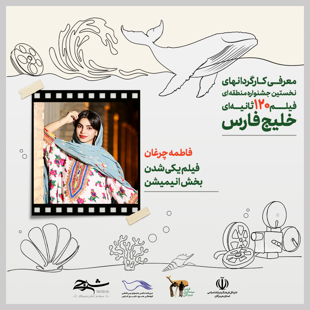 74_فاطمه چرغان