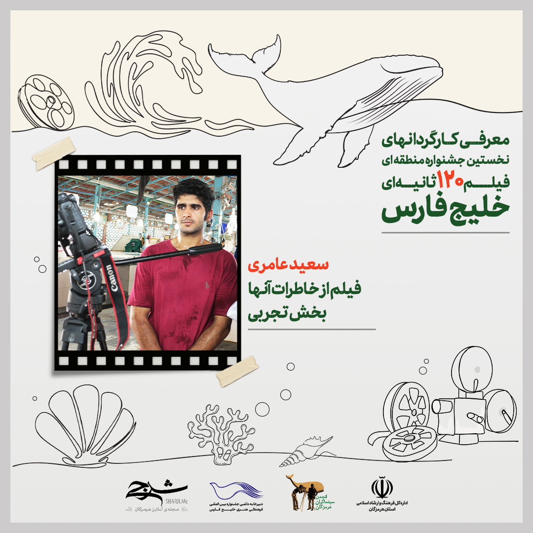 77_سعید عامری